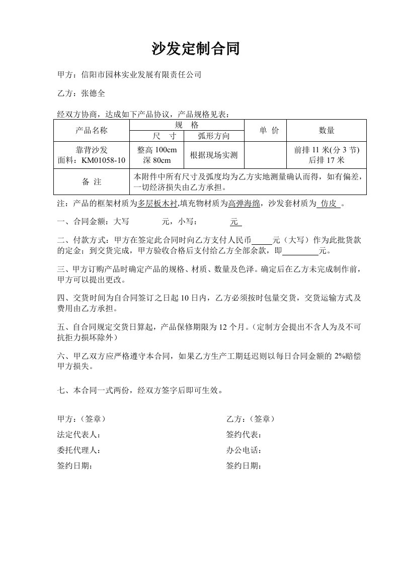 精品文档-沙发定制合同模板