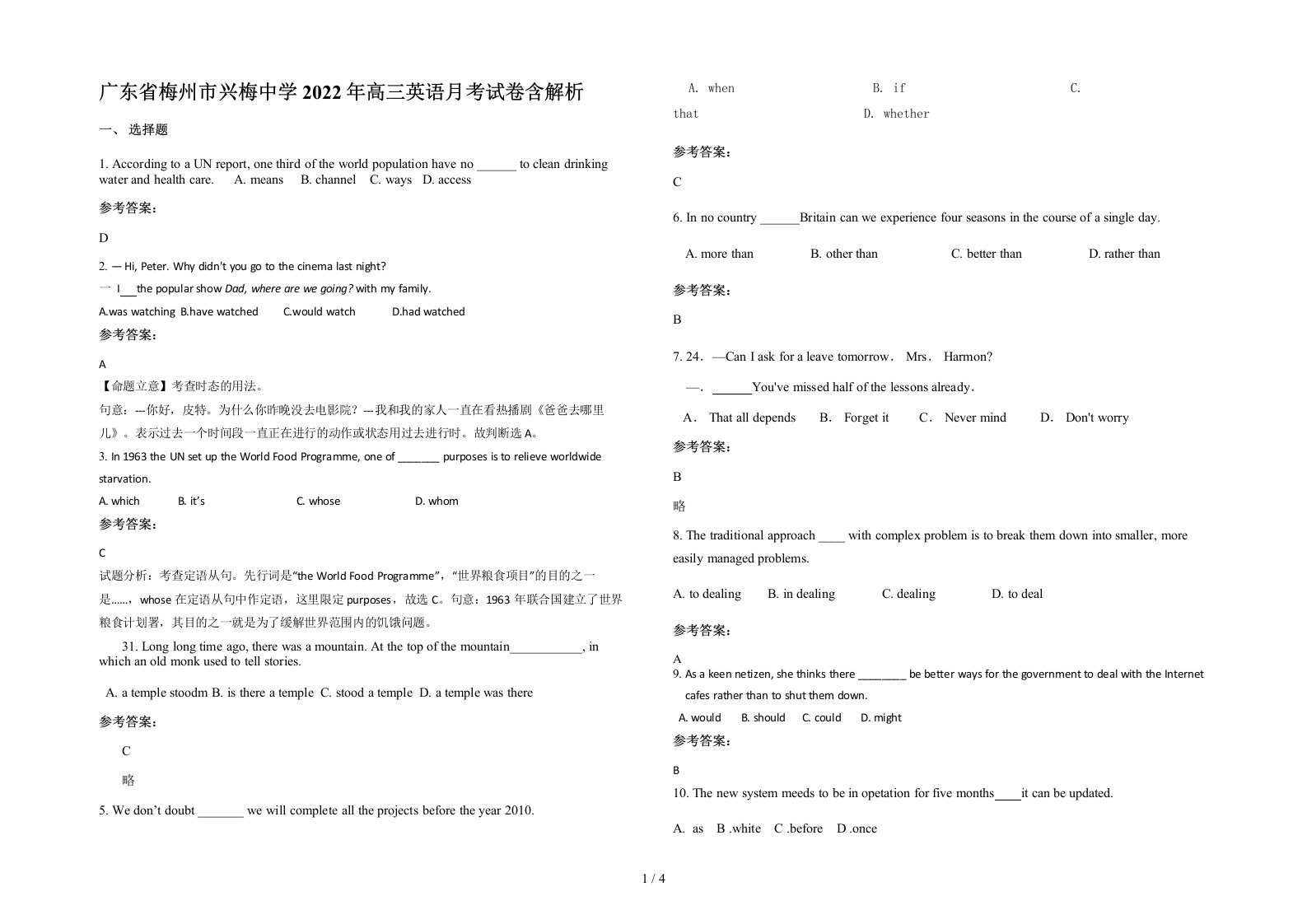 广东省梅州市兴梅中学2022年高三英语月考试卷含解析