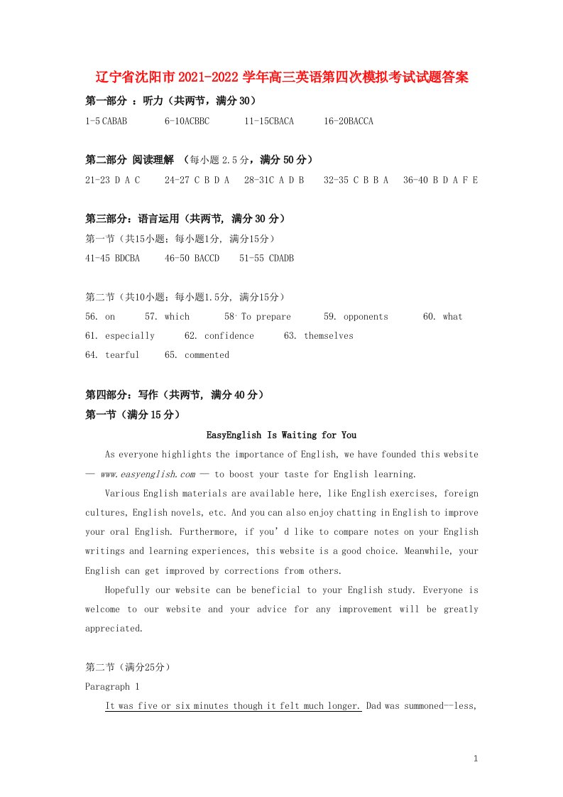 辽宁省沈阳市2021-学年高三英语第四次模拟考试试题答案（含解析）