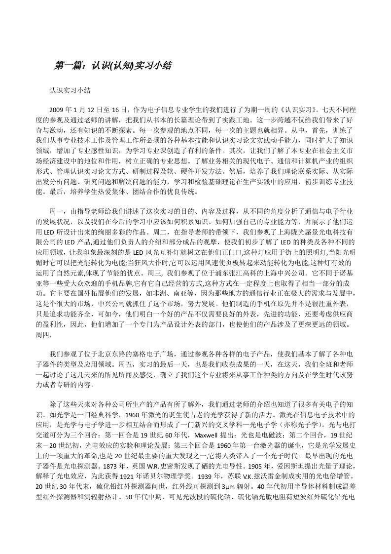 认识(认知)实习小结[精选多篇][修改版]