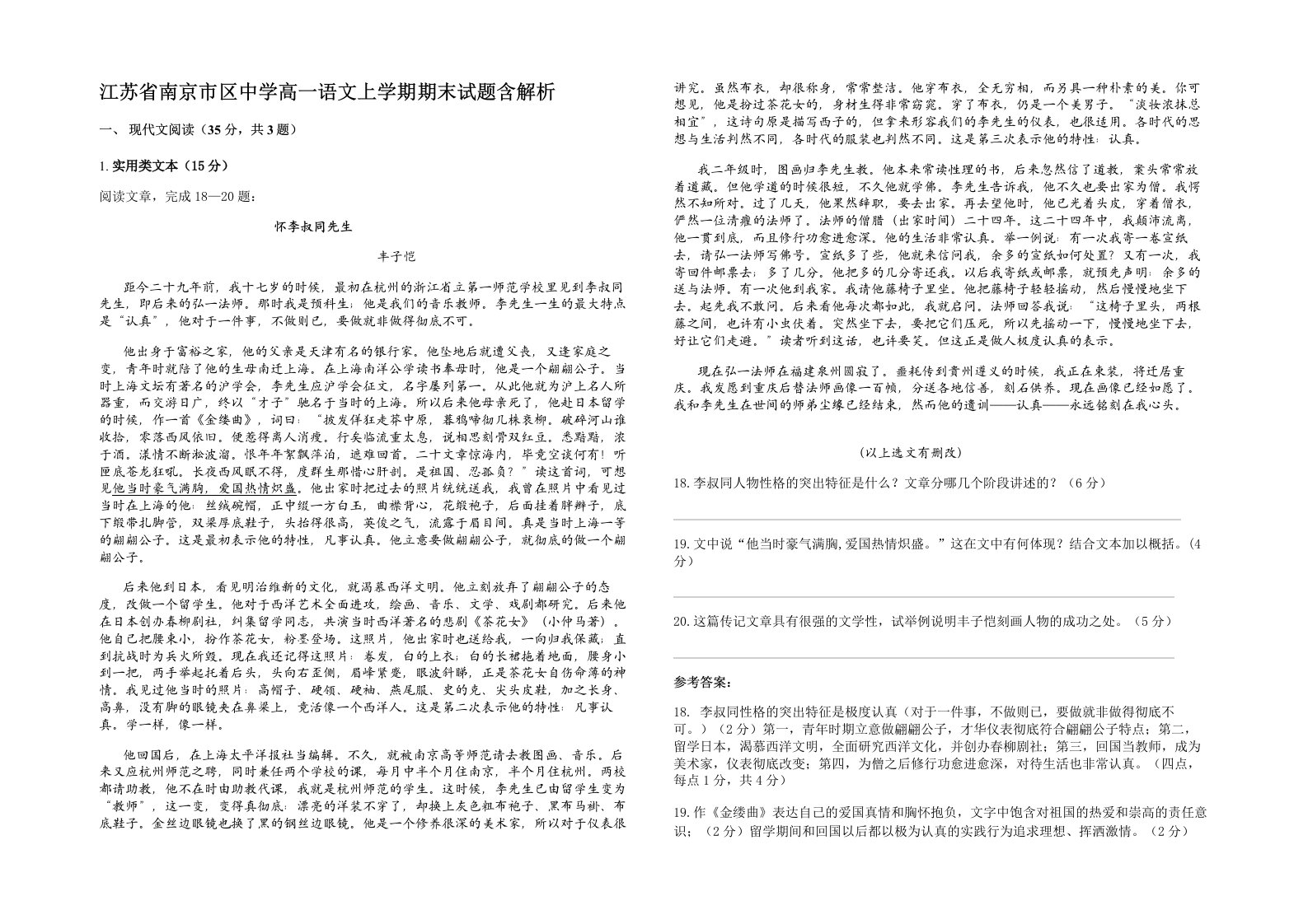 江苏省南京市区中学高一语文上学期期末试题含解析