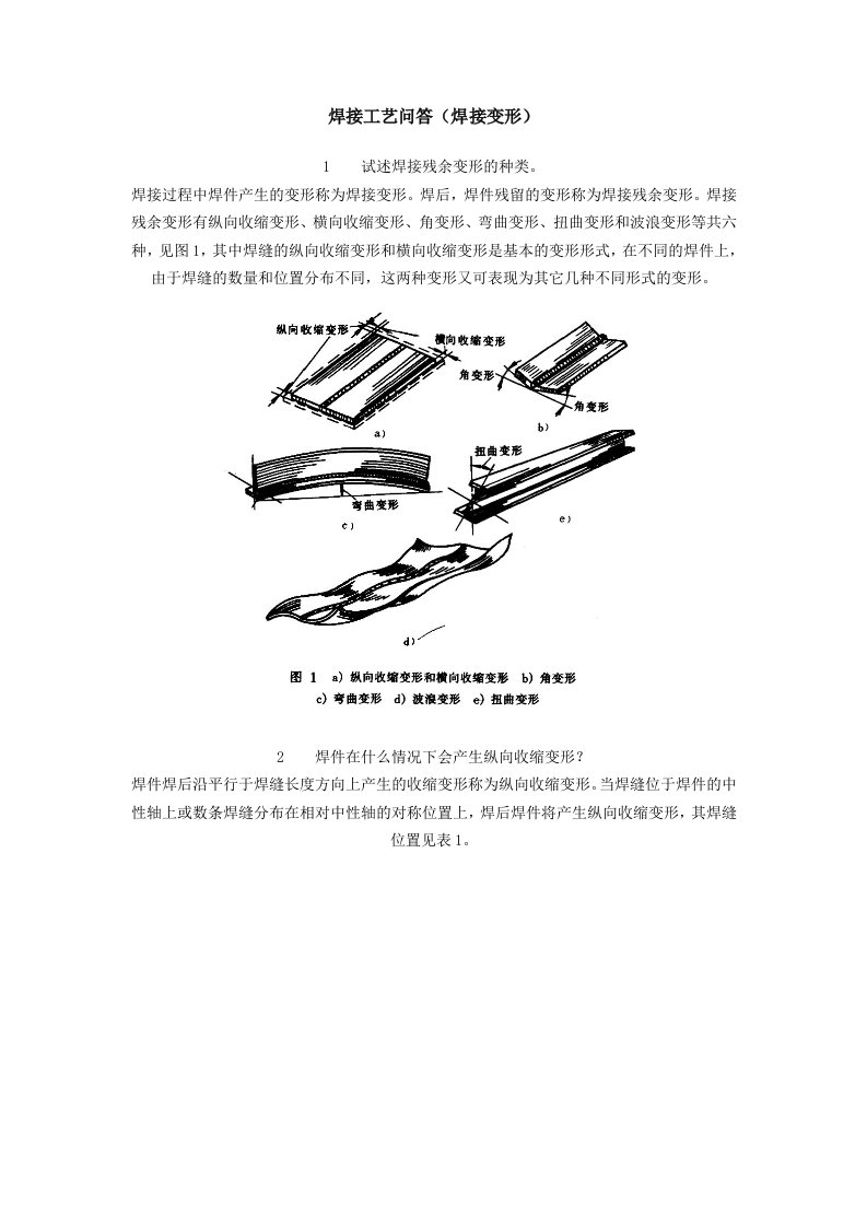 三级检验员焊接检验基础知识复习材料