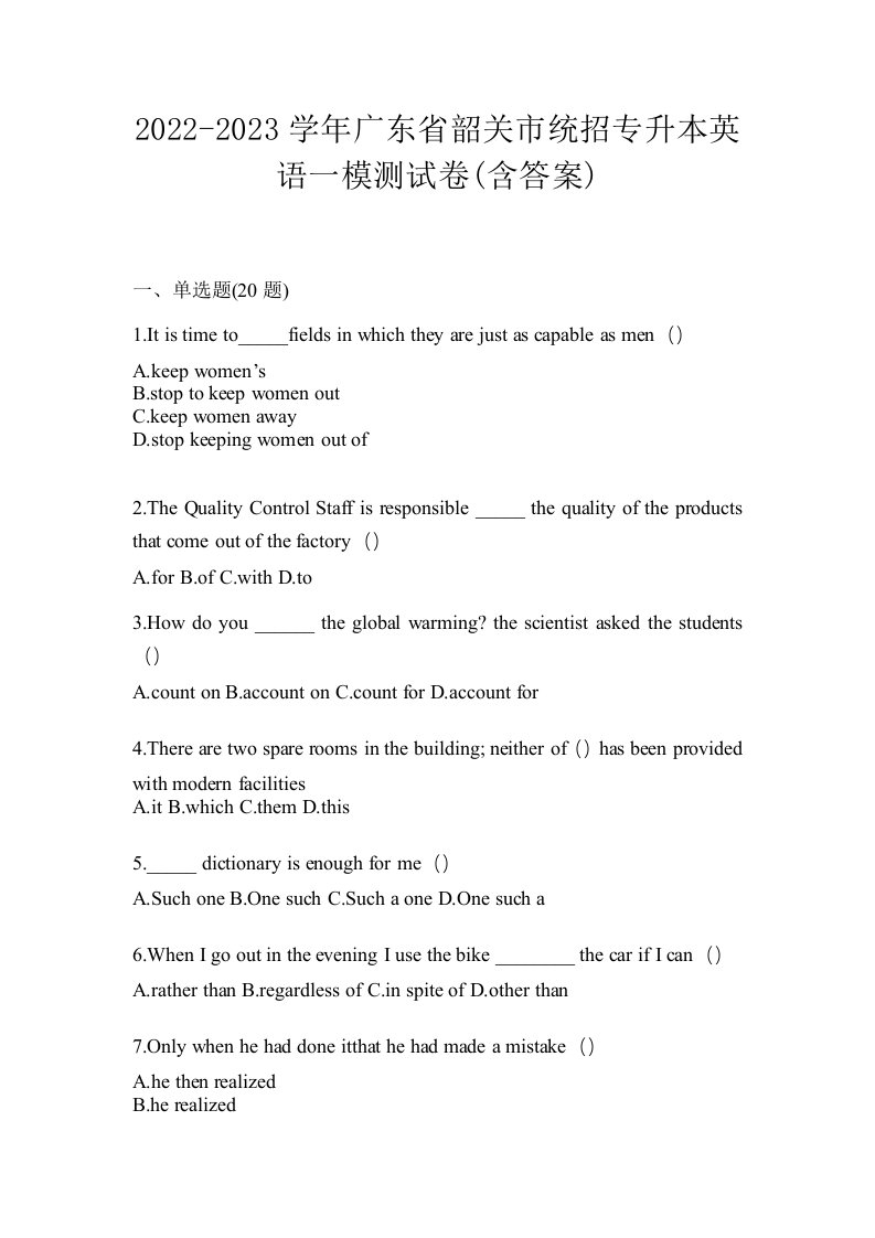 2022-2023学年广东省韶关市统招专升本英语一模测试卷含答案