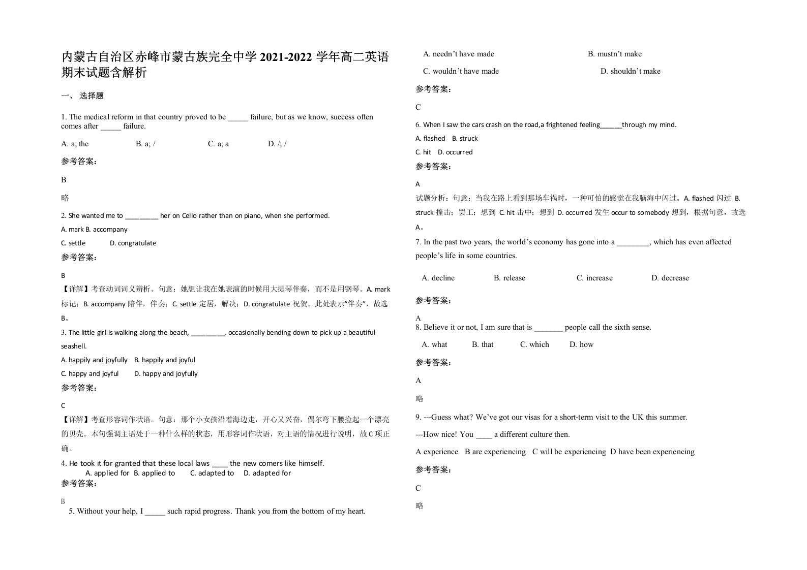 内蒙古自治区赤峰市蒙古族完全中学2021-2022学年高二英语期末试题含解析