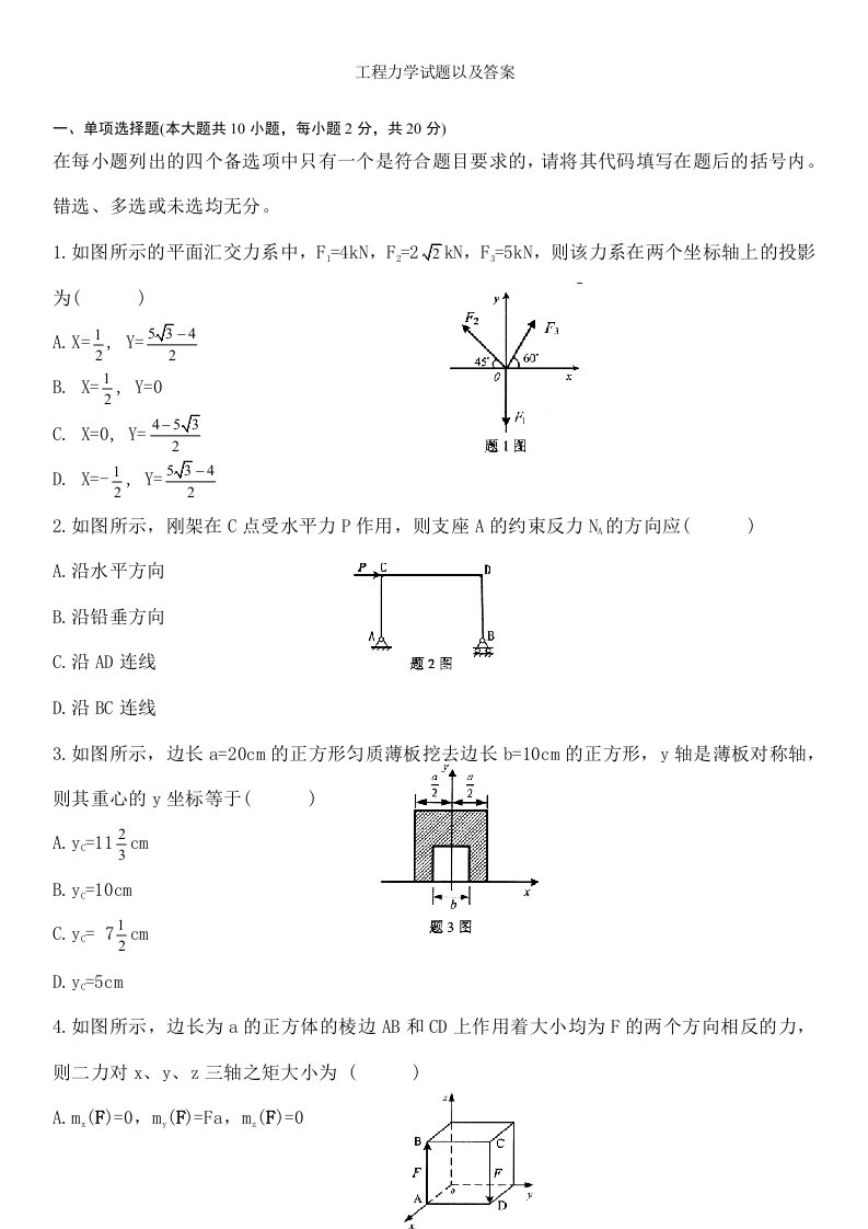 工程力学试题以及答案