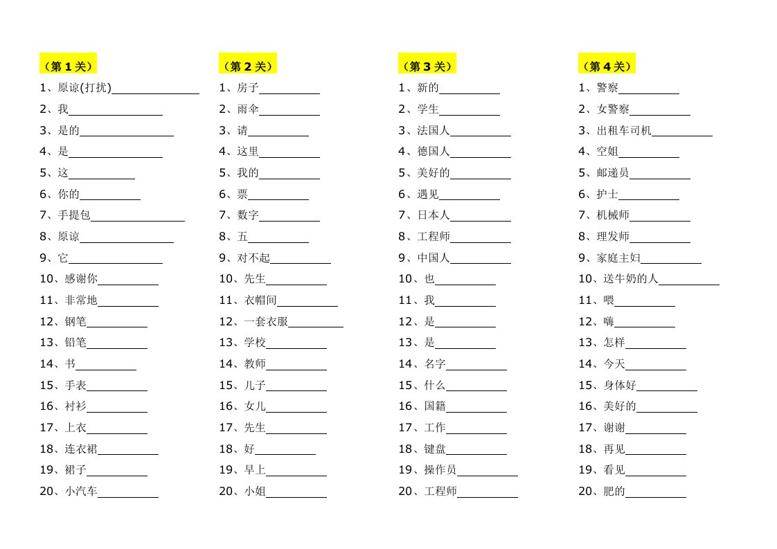 爱尔单词闯关1-36关