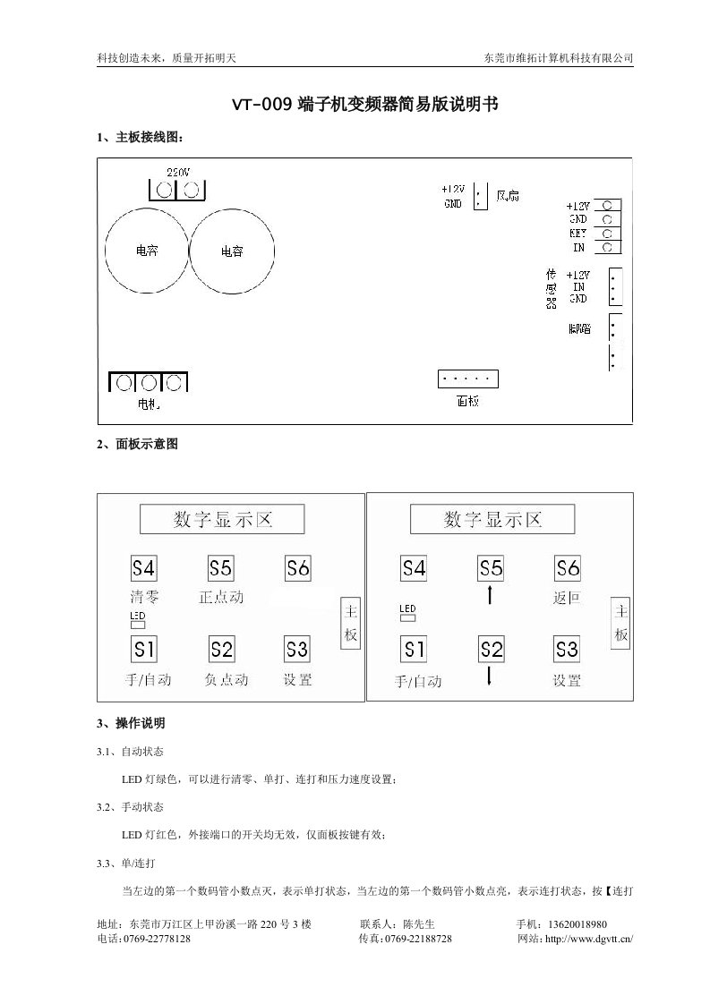 VT-009端子机变频器简易版说明书