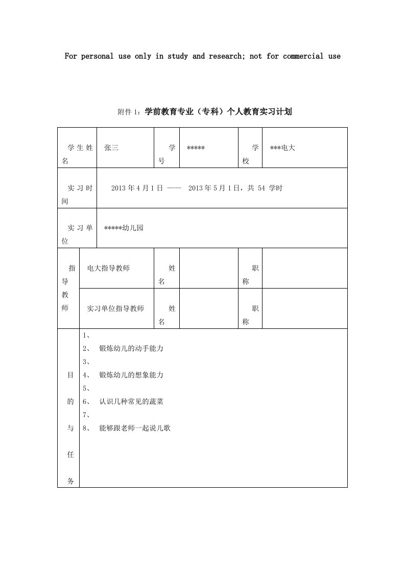 电大毕业学前教育专业(专科)个人教育实习计划书