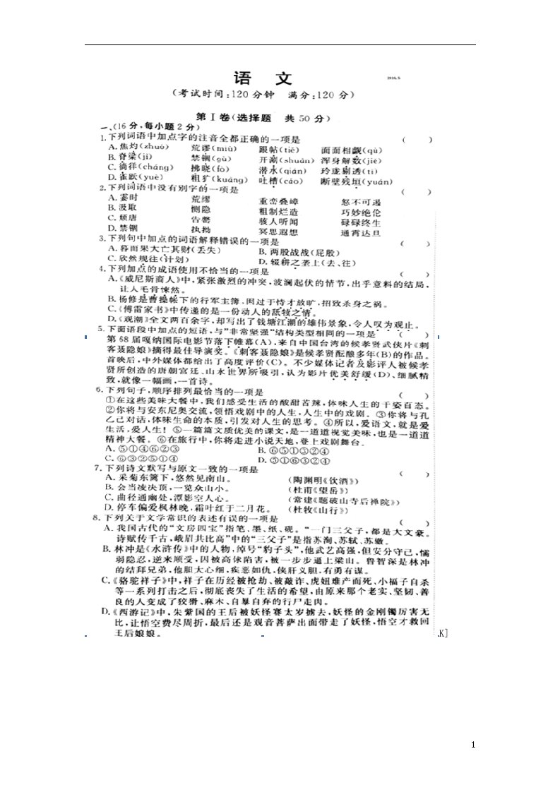 山东省泰安市岱岳区新城实验中学九级语文5月模拟试题（扫描版）