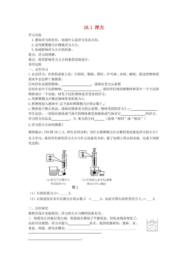 湖南省株洲市天元区马家河中学八年级物理下册