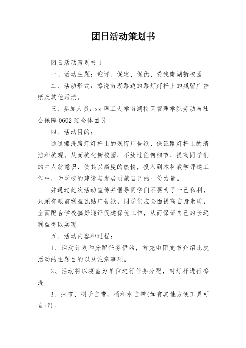 团日活动策划书_13