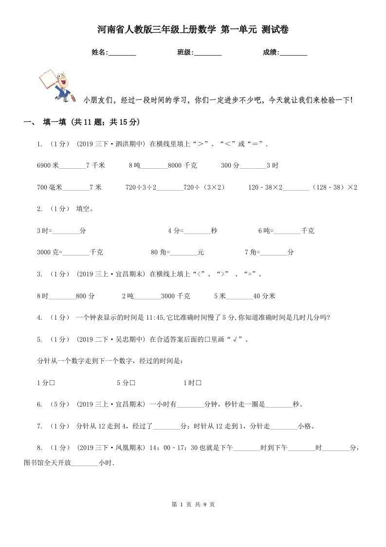 河南省人教版三年级上册数学