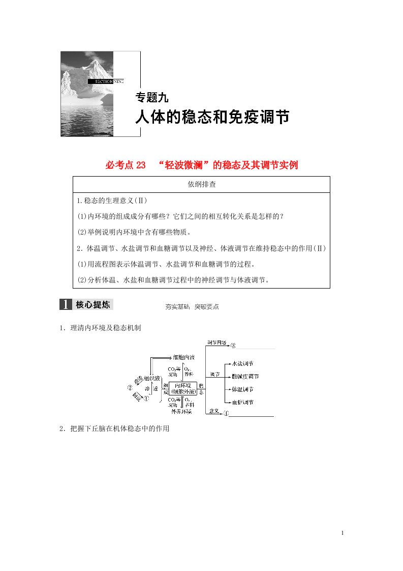 高考生物大二轮总复习