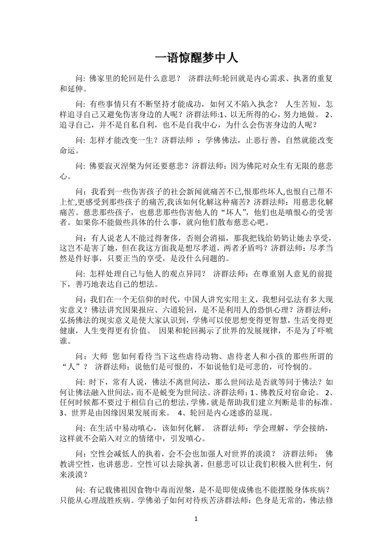 济群法师佛学问答