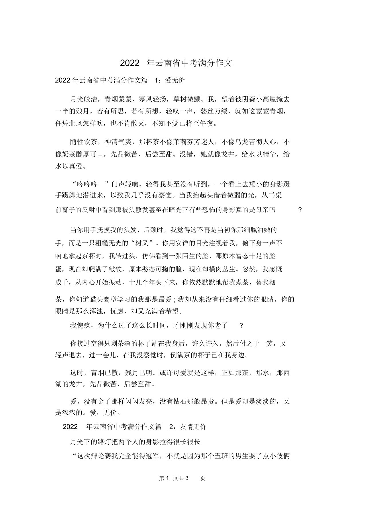 2022年云南省中考满分作文