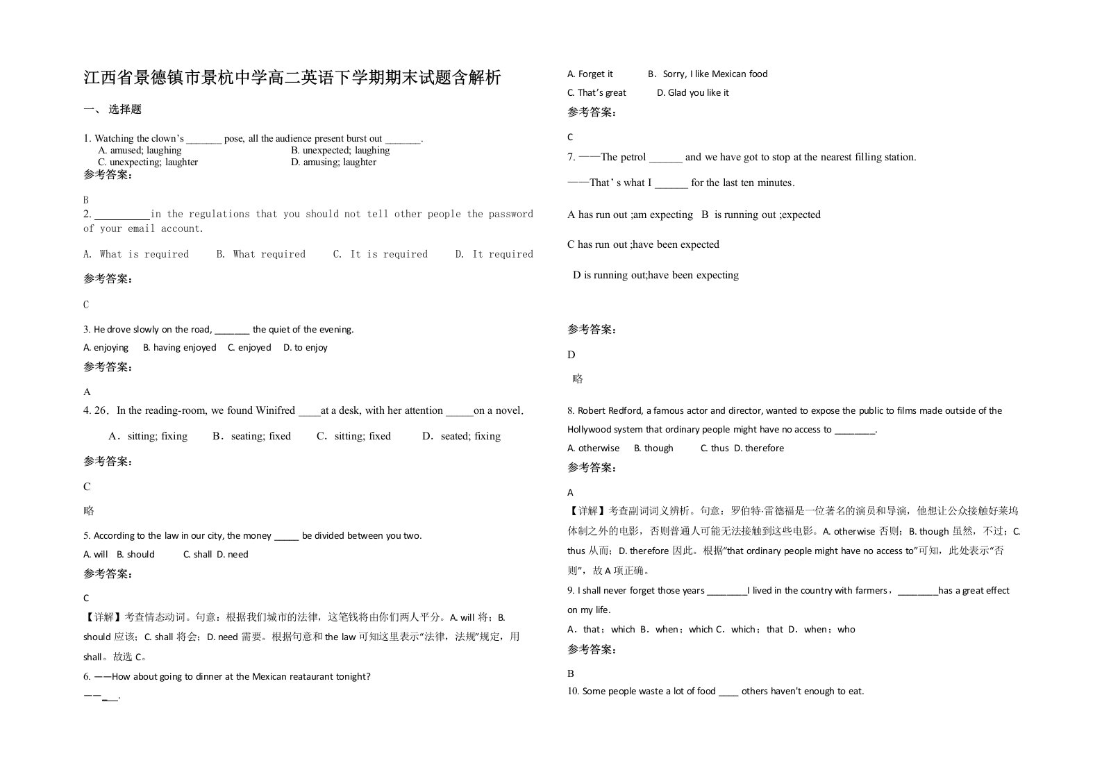 江西省景德镇市景杭中学高二英语下学期期末试题含解析