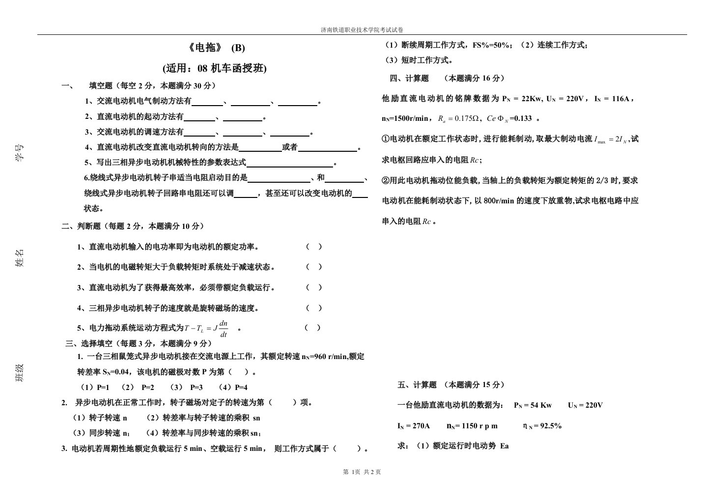 09[1].10函授试题b