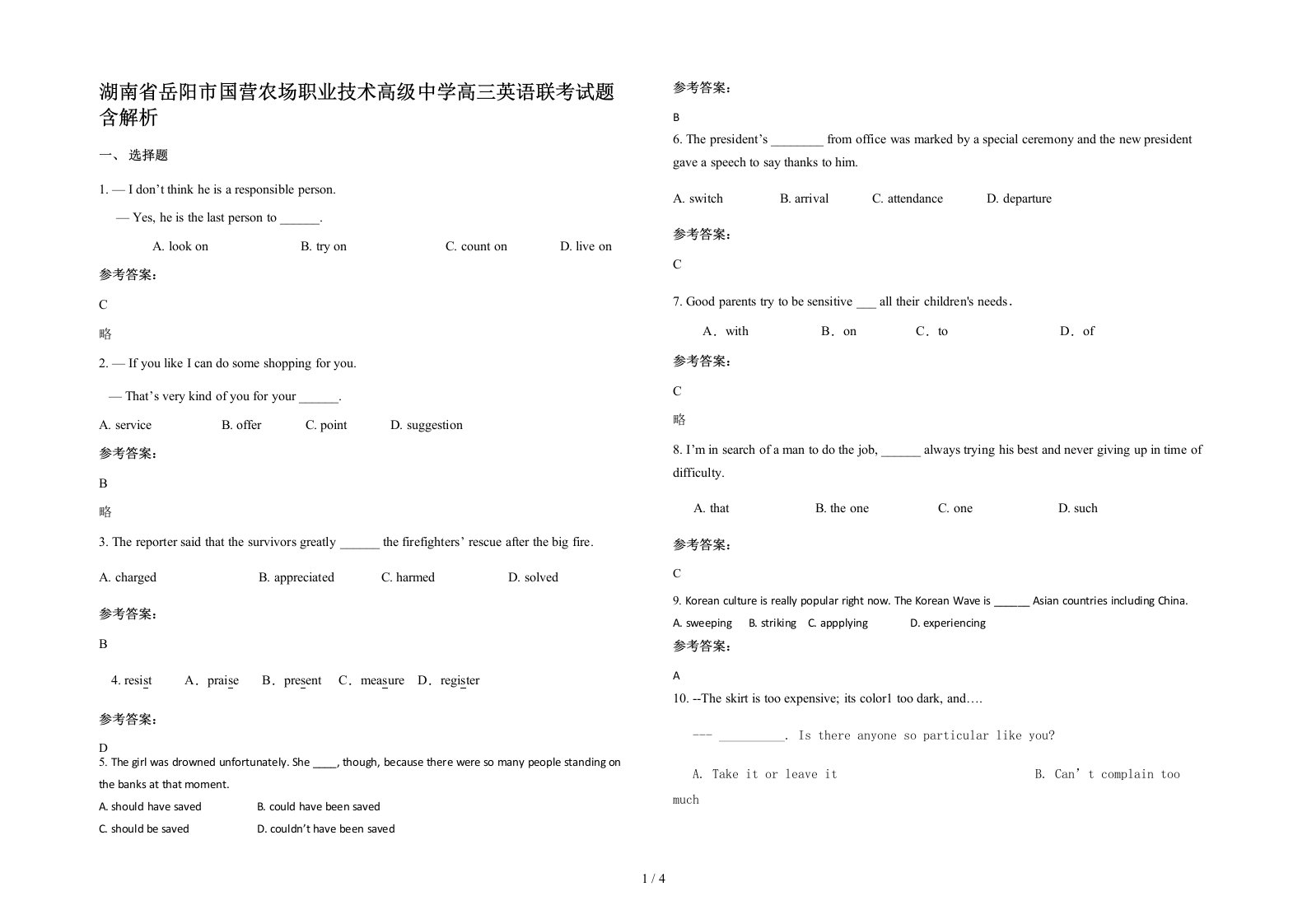 湖南省岳阳市国营农场职业技术高级中学高三英语联考试题含解析