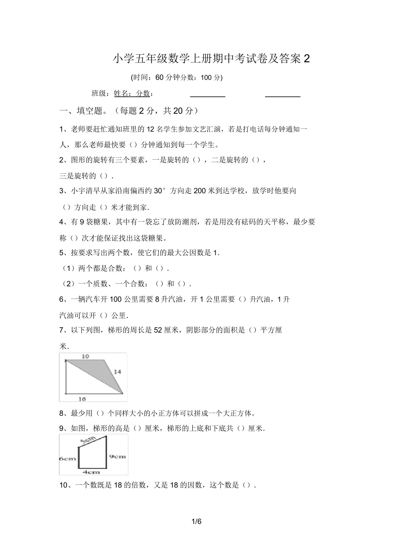 小学五年级数学上册期中考试卷及答案2