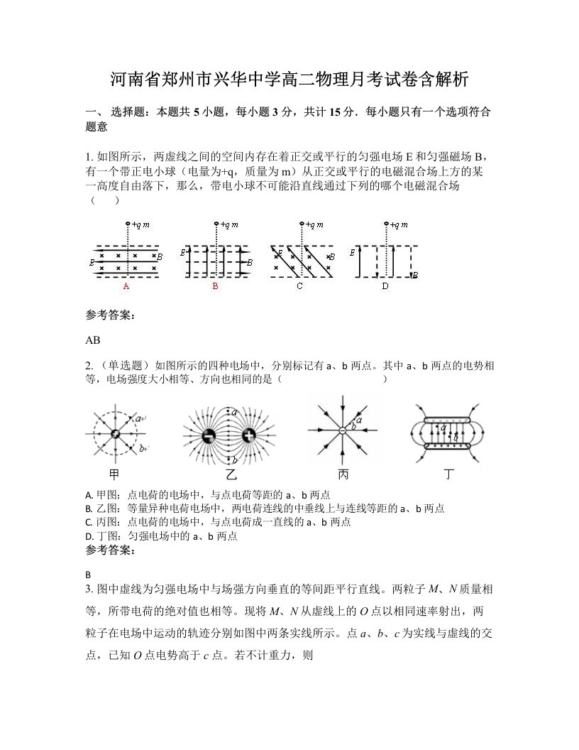 河南省郑州市兴华中学高二物理月考试卷含解析