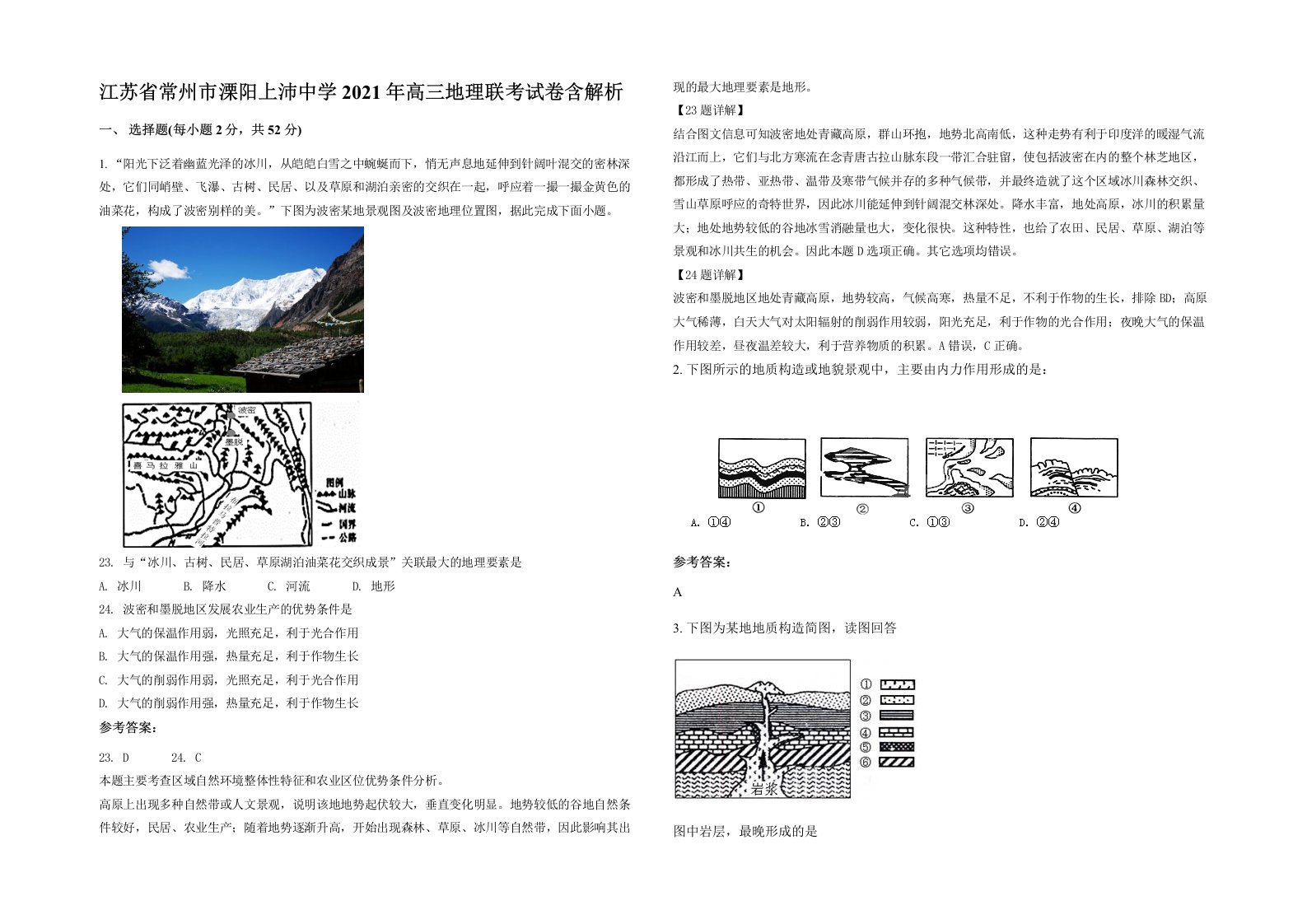 江苏省常州市溧阳上沛中学2021年高三地理联考试卷含解析