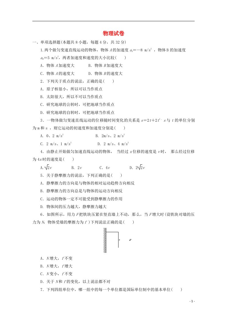 内蒙古鄂伦中学高一物理上学期期末考试试题（无答案）