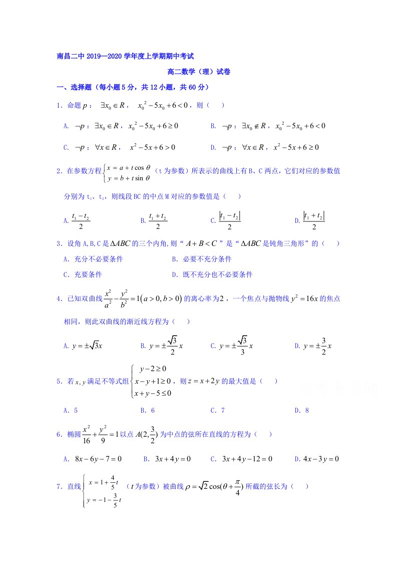 江西省南昌市第二中学高二上学期期中考试数学理试题含答案