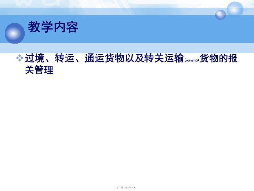 进出口报关实务之其他进出境货物及其报关31页PPT