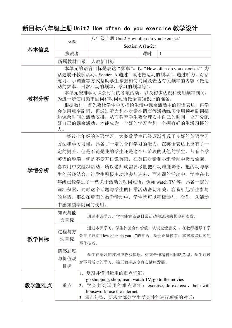 新目标八年级英语上册Unit2-How-often-do-you-exercise教学设计