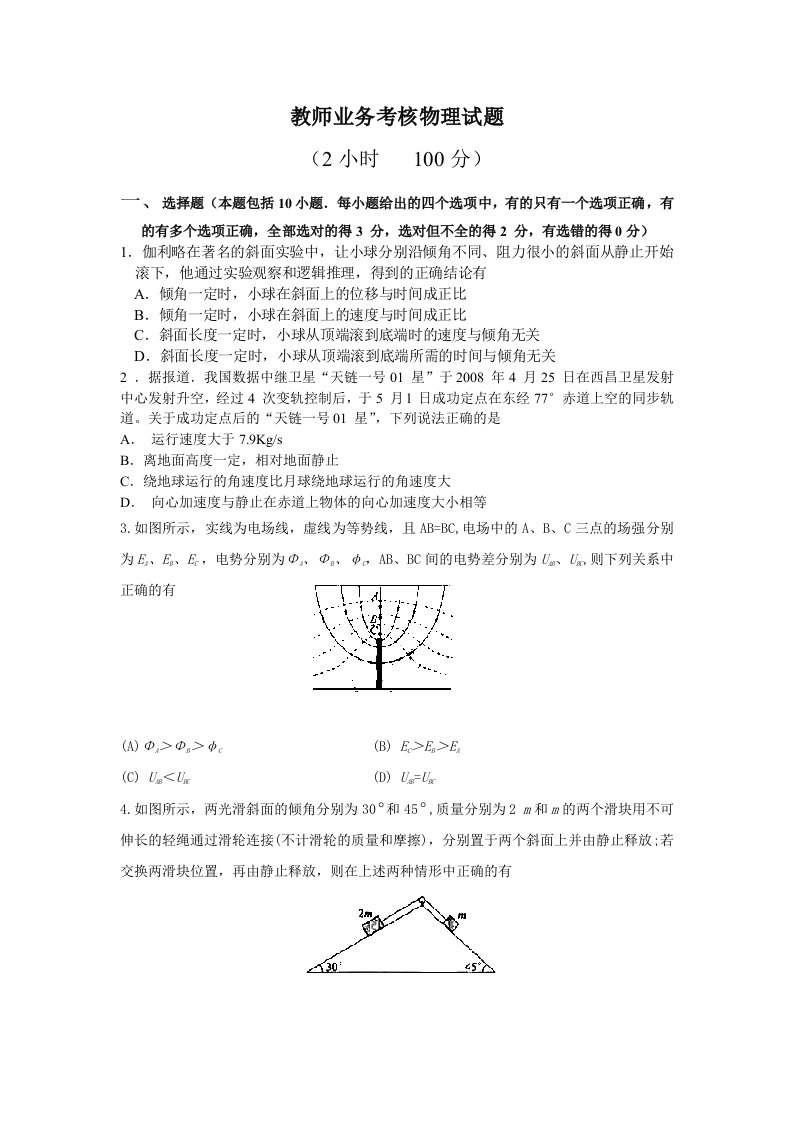 教师业务考核物理试题