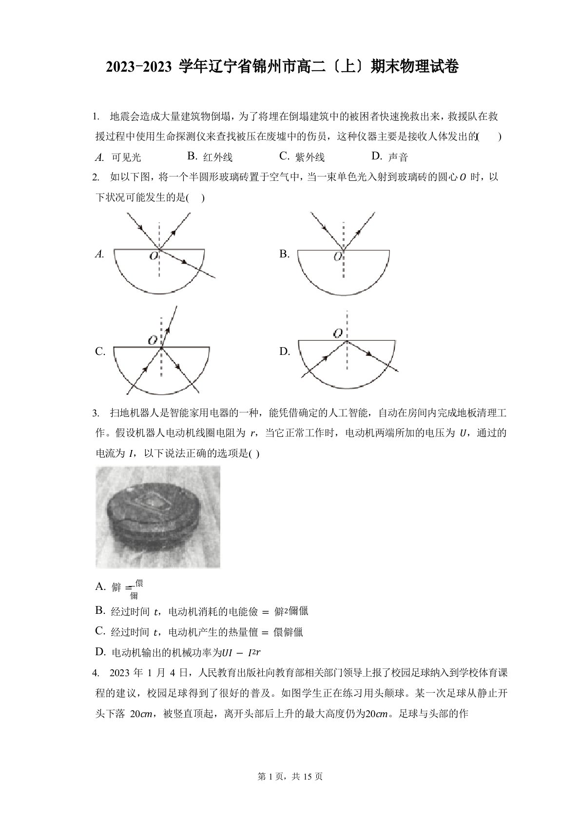 2023学年度辽宁省锦州市高二(上)期末物理试卷(含答案解析)