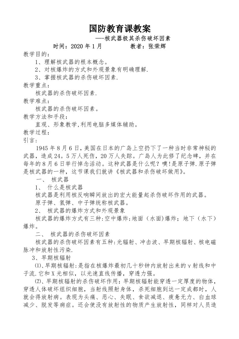 中学国防教育教案