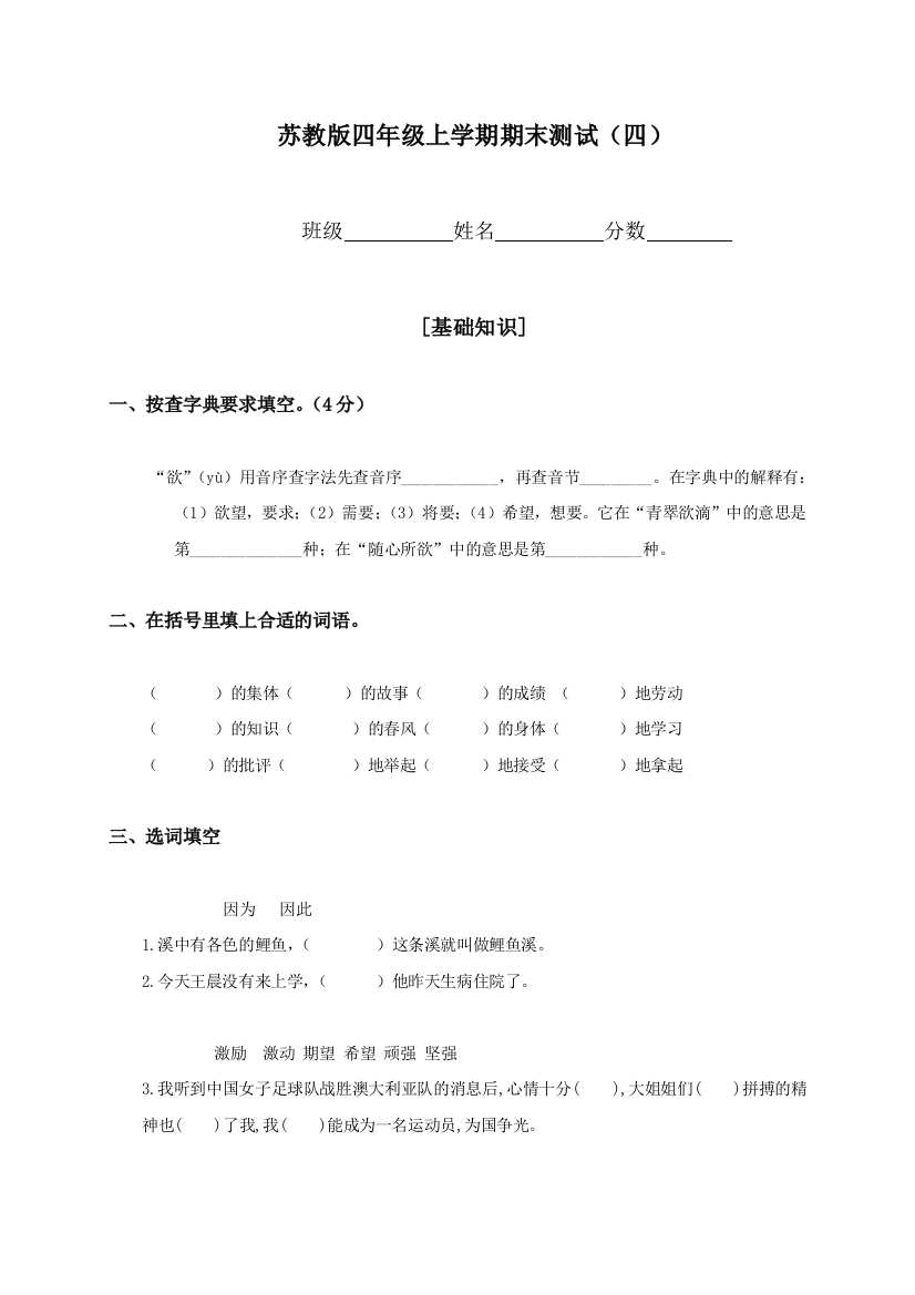 【小学中学教育精选】小学四年级语文期末试卷