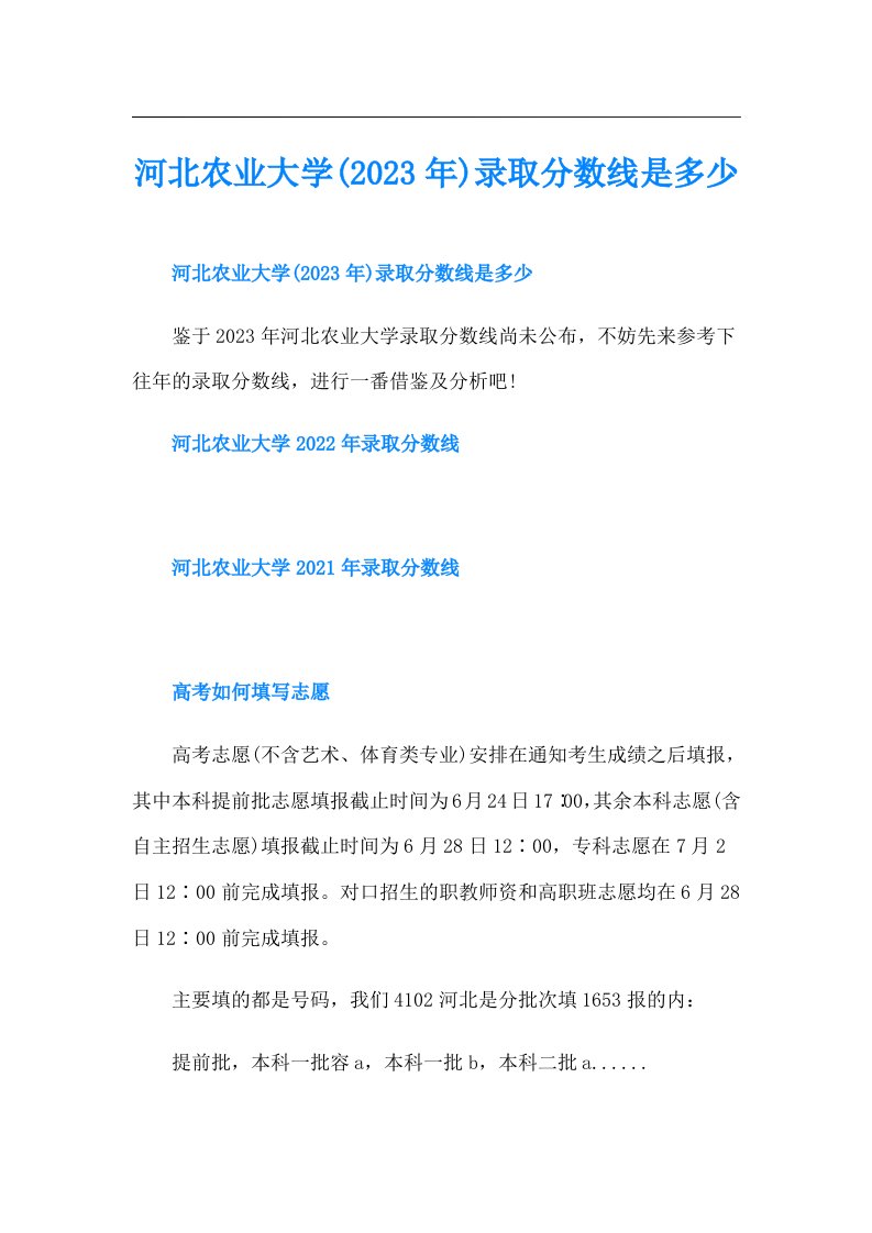 河北农业大学()录取分数线是多少