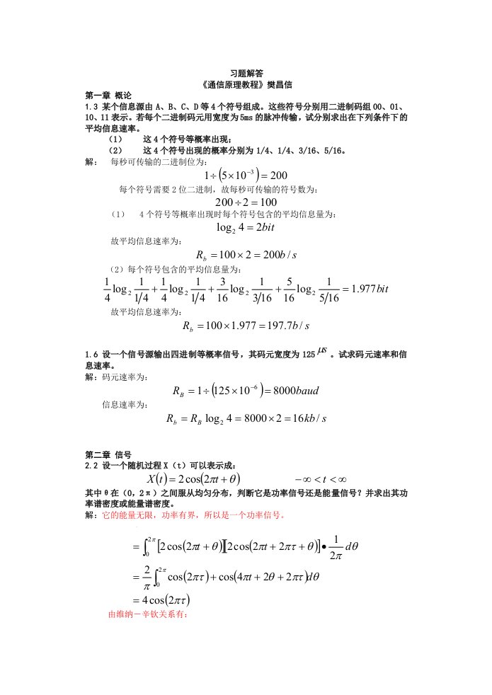 《通信原理》樊昌信课后习题答案