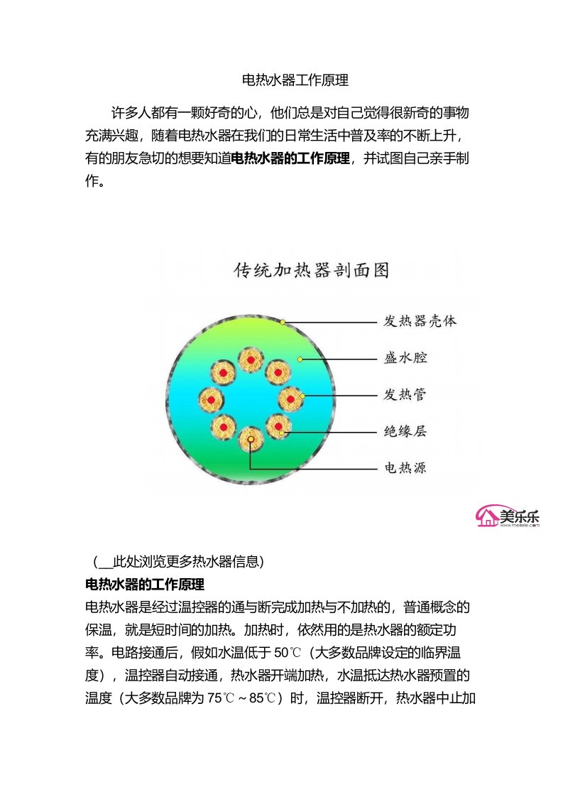 电热水器工作原理图