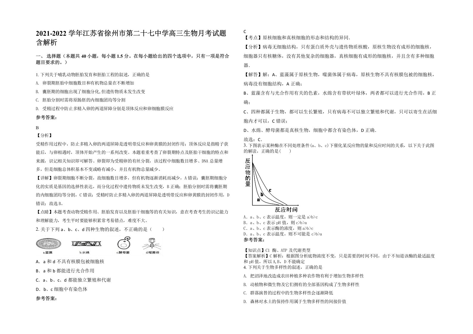 2021-2022学年江苏省徐州市第二十七中学高三生物月考试题含解析