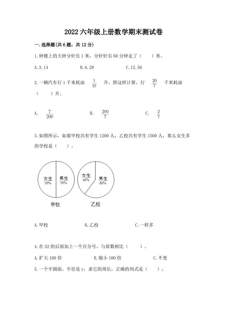 2022六年级上册数学期末测试卷及完整答案（历年真题）