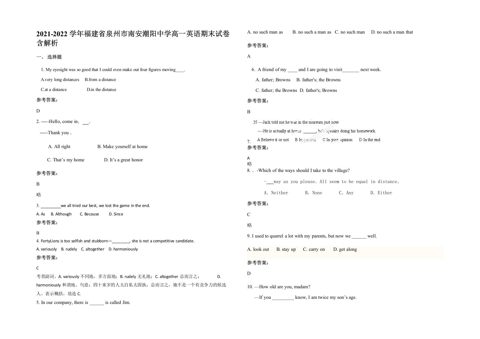 2021-2022学年福建省泉州市南安潮阳中学高一英语期末试卷含解析