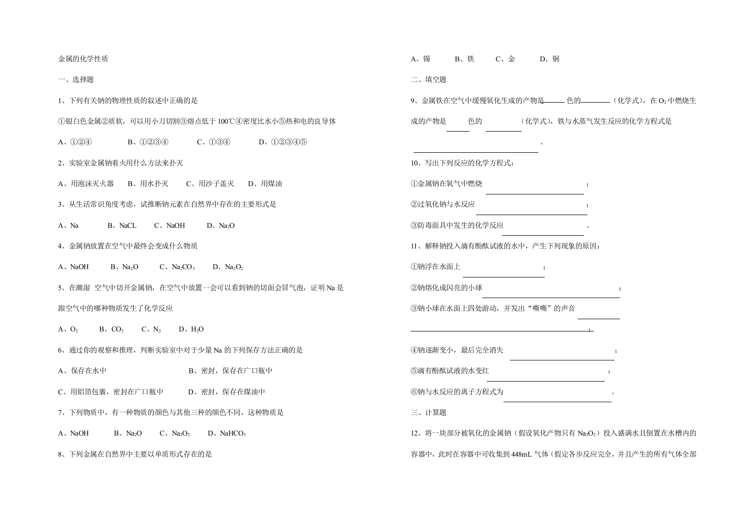 金属的化学性质