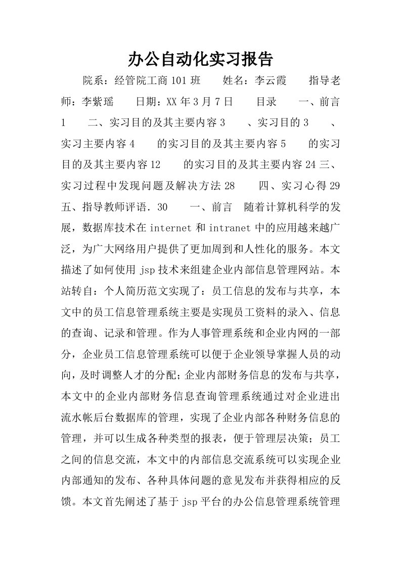 办公自动化实习报告.doc