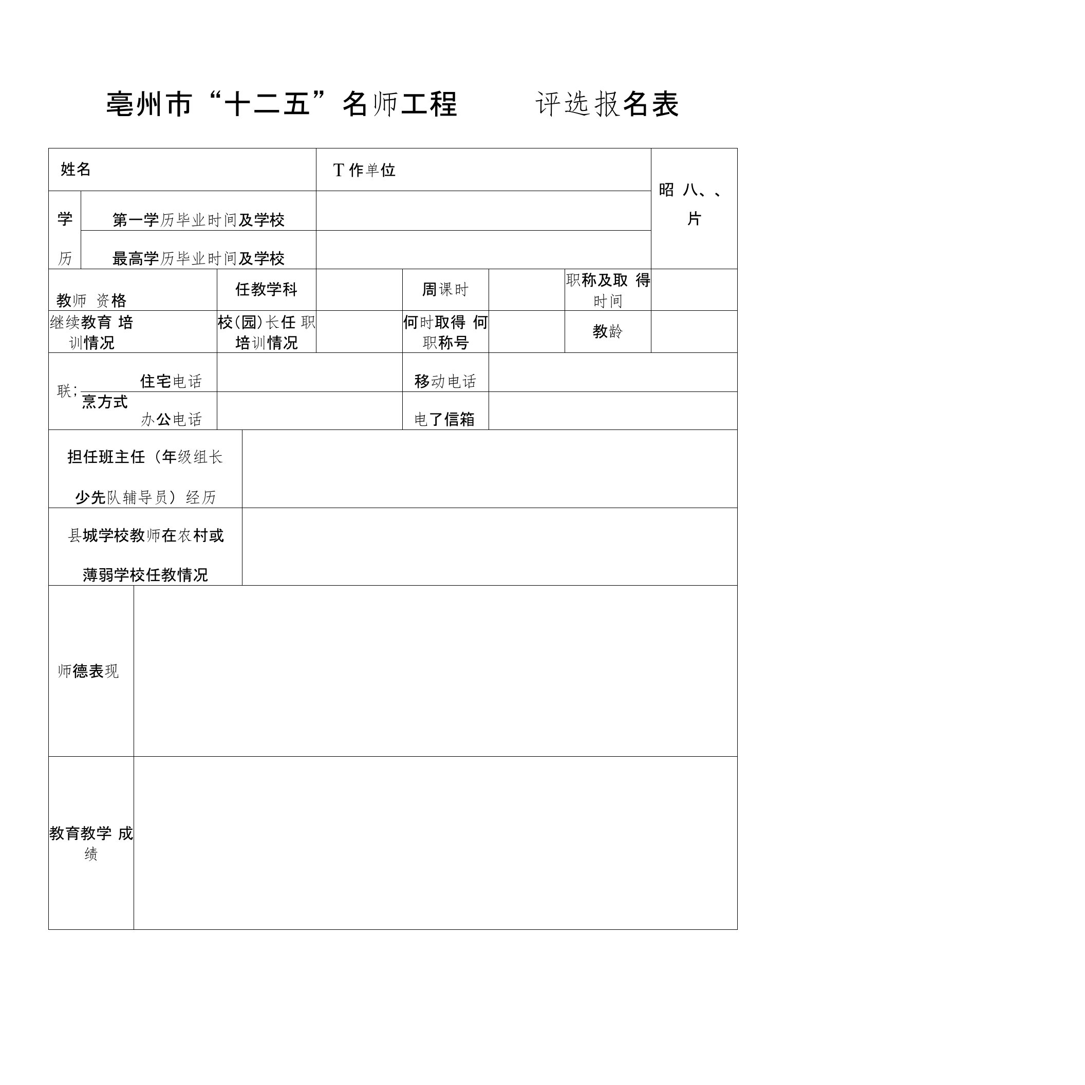 教坛新星评选材料