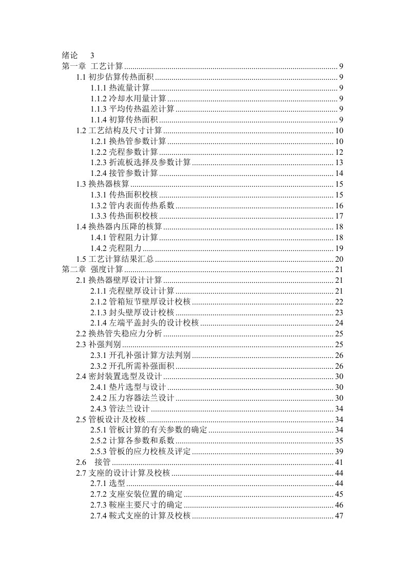 固定管板式换热器毕业设计