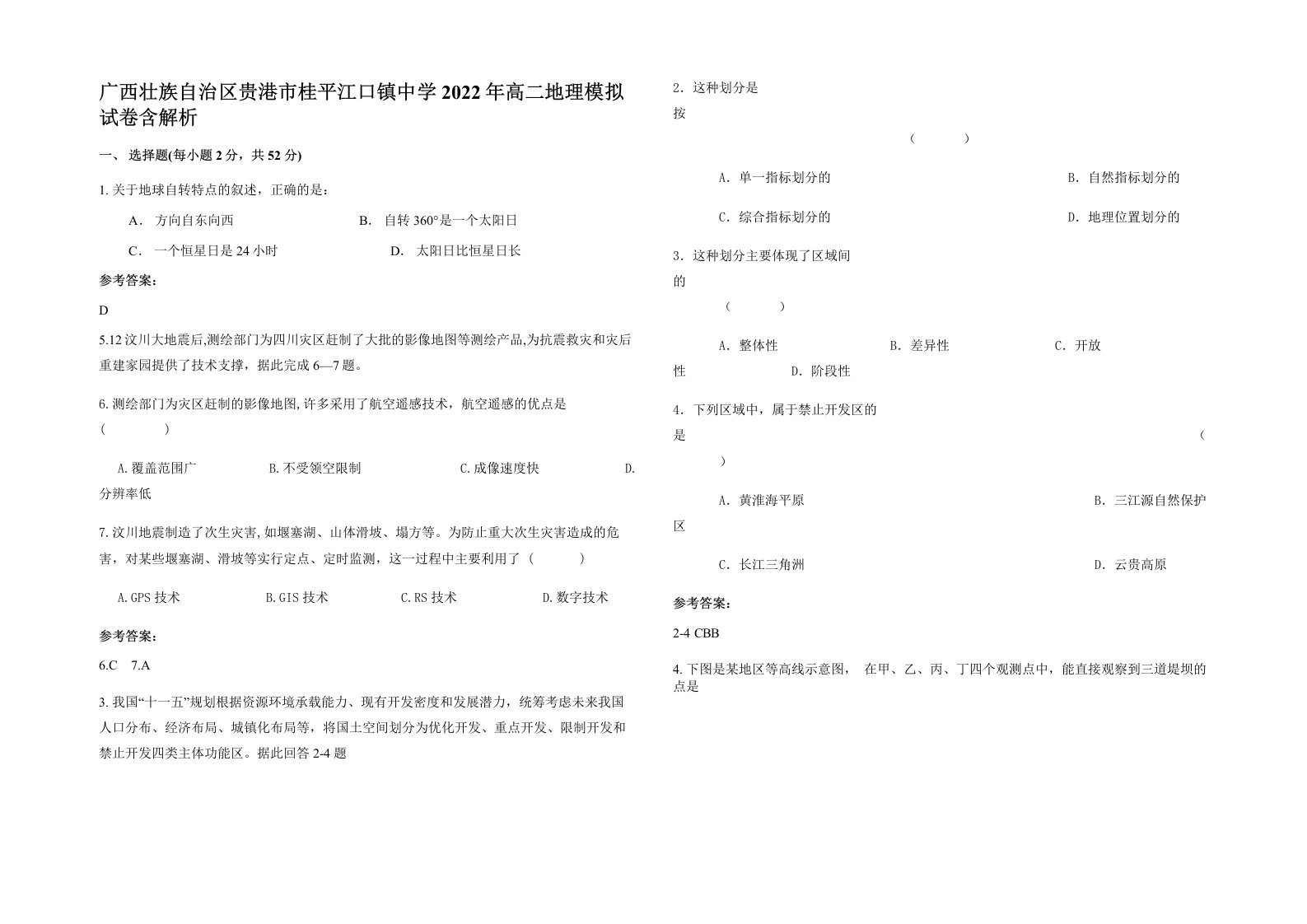 广西壮族自治区贵港市桂平江口镇中学2022年高二地理模拟试卷含解析