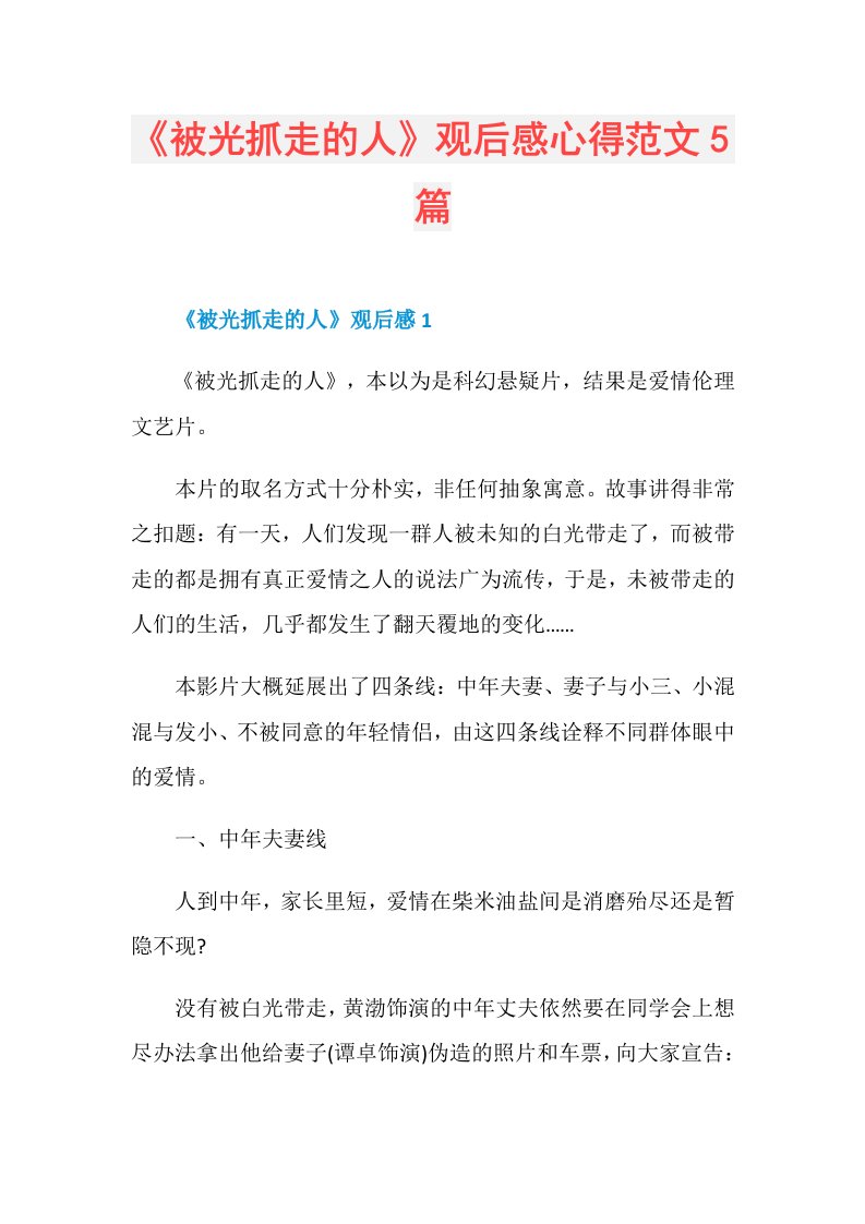 《被光抓走的人》观后感心得范文5篇