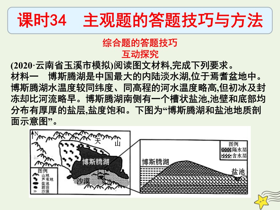 高考地理总复习课时34主观题的答题技巧与方法课件