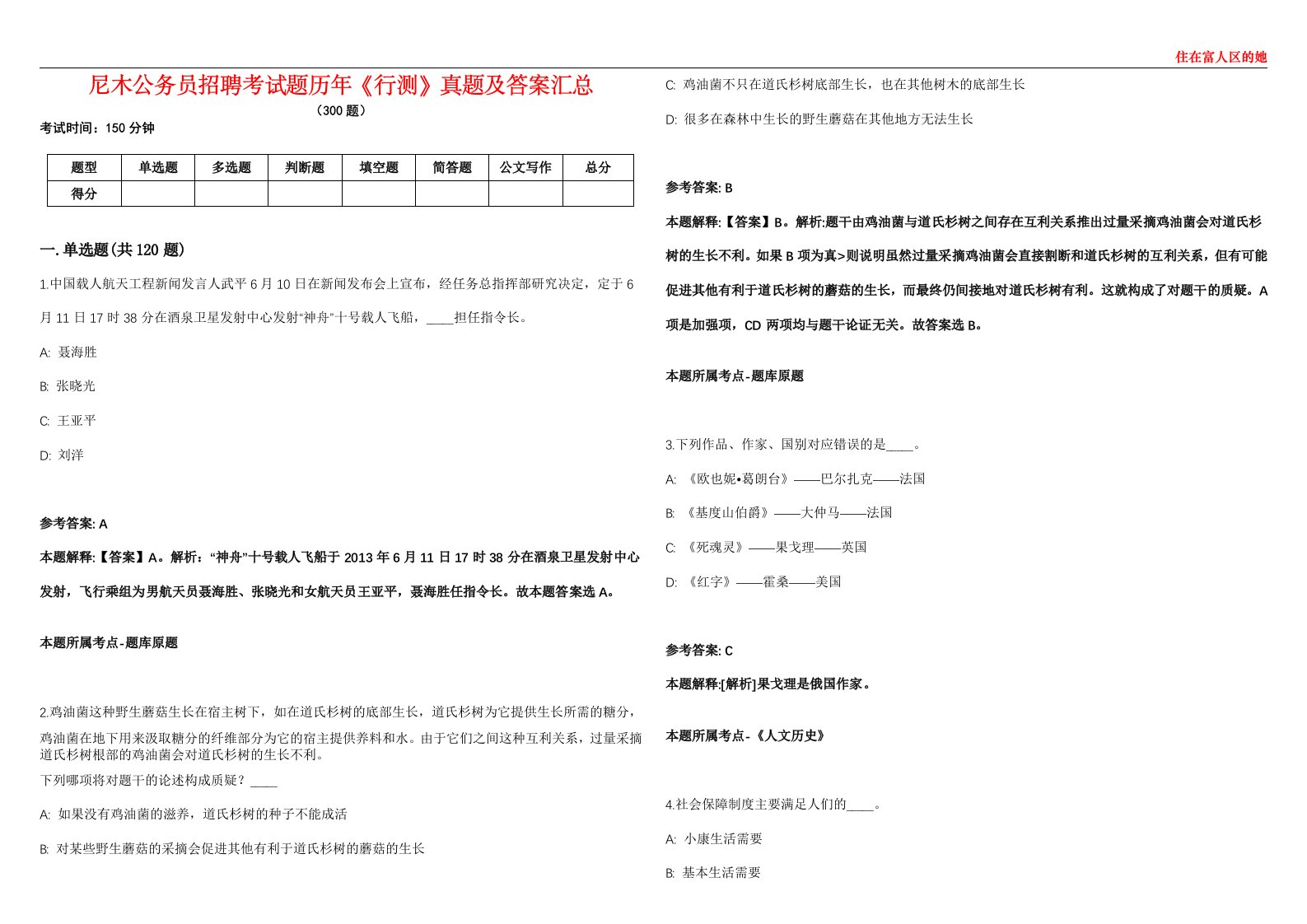 尼木公务员招聘考试题历年《行测》真题及答案汇总第0133期