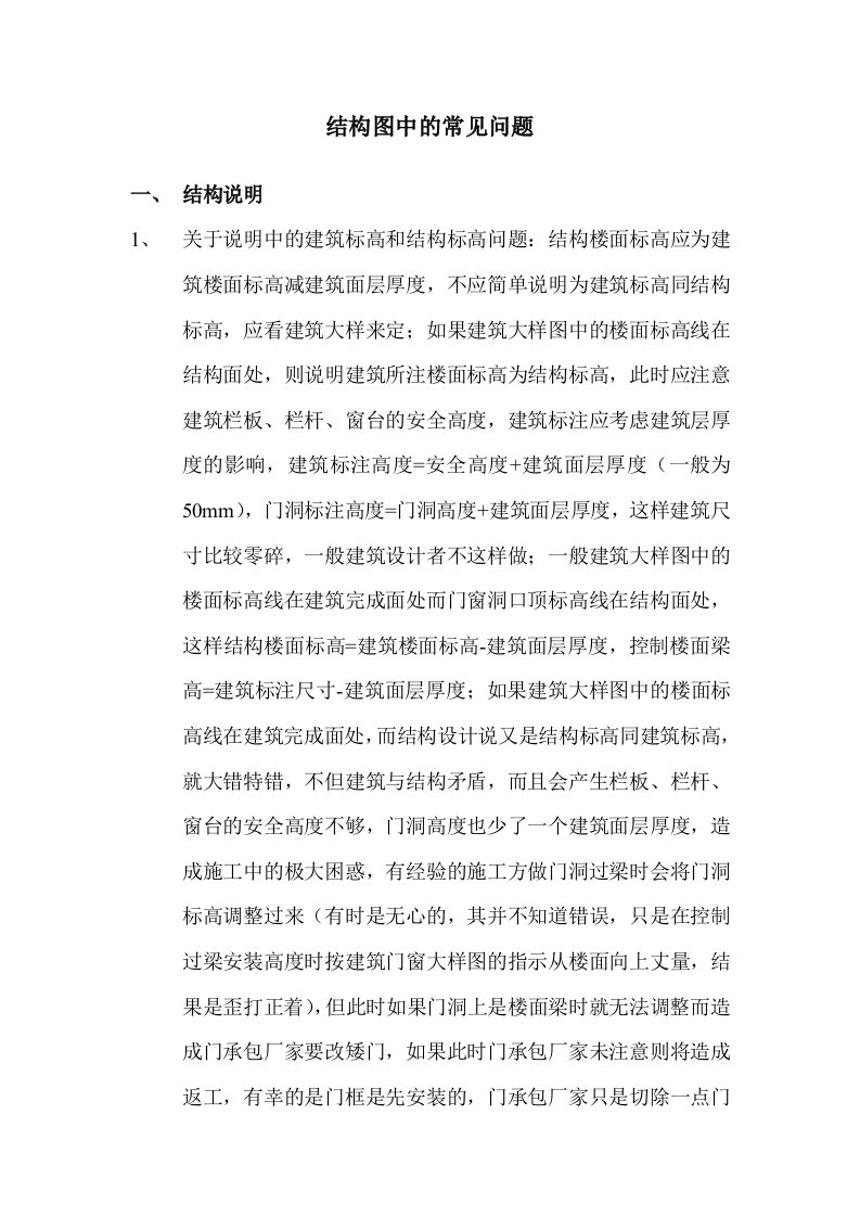 结构图中的常见问题