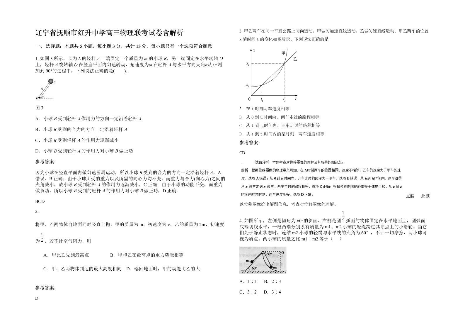 辽宁省抚顺市红升中学高三物理联考试卷含解析