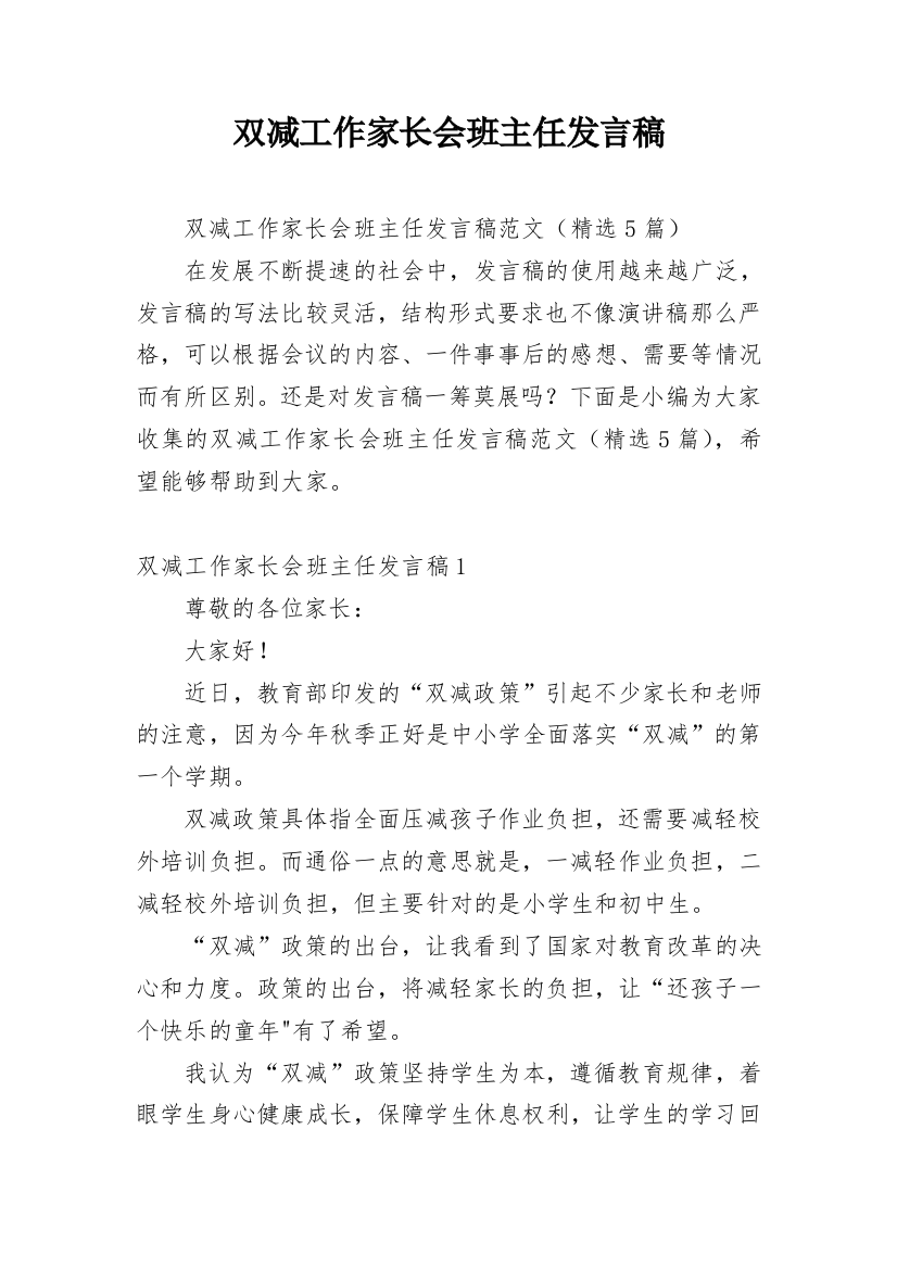 双减工作家长会班主任发言稿